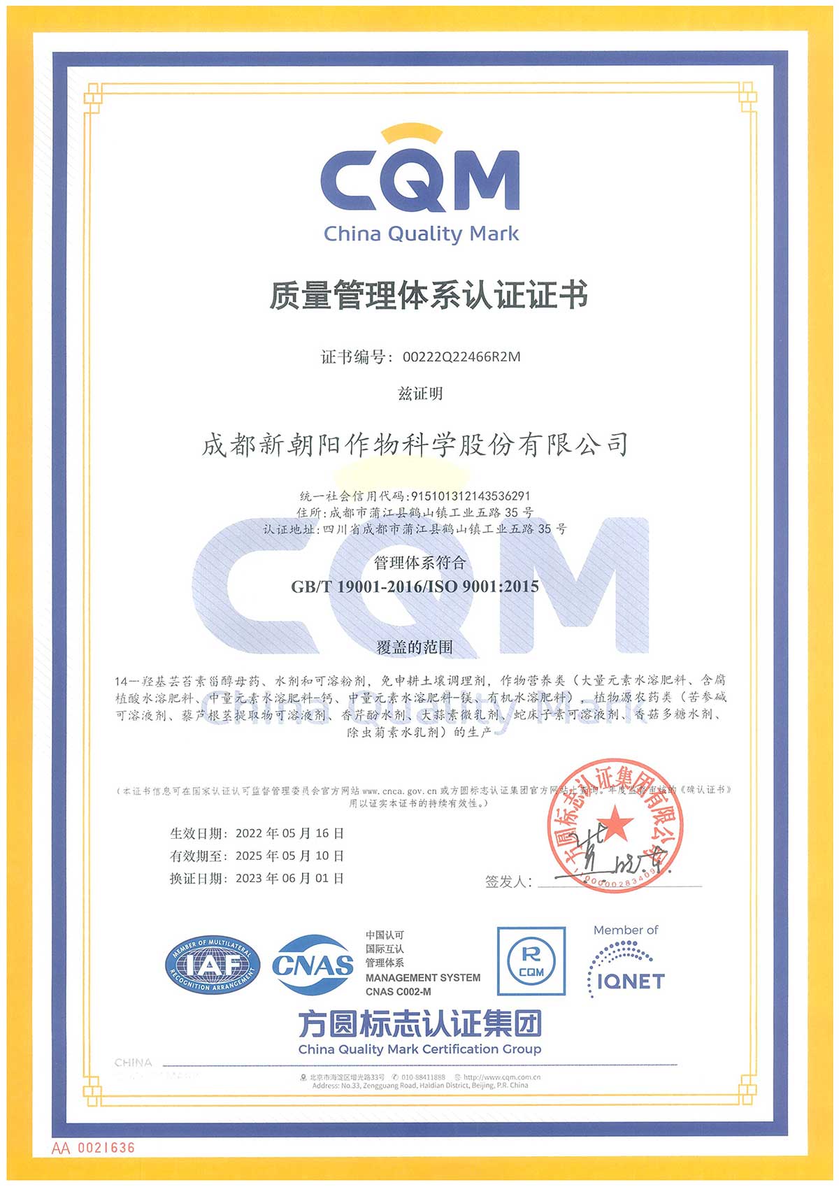 質(zhì)量管理體系認證證書(shū)