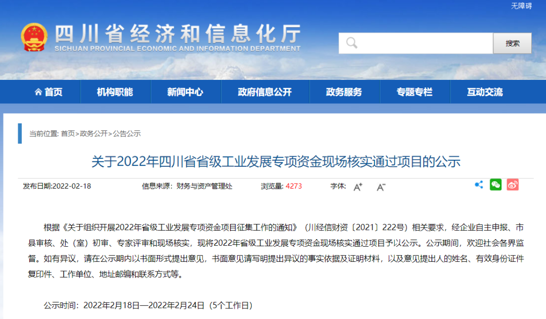 成都新朝陽(yáng)項目入選國省級技術(shù)中心創(chuàng  )新能力提升項目計劃