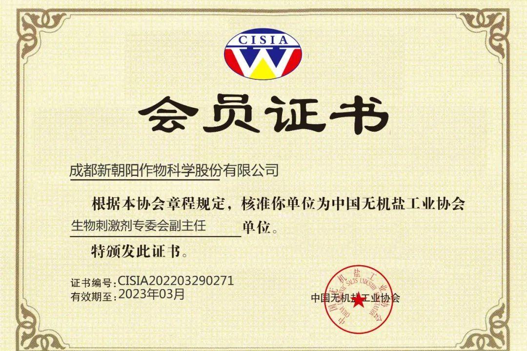 成都新朝陽(yáng)加入生物刺激劑專(zhuān)委會(huì )（CBPC）