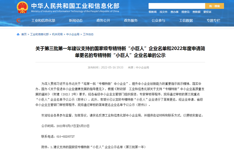 首批國家專(zhuān)精特新“小巨人”企業(yè)新朝陽(yáng) 進(jìn)入建議重點(diǎn)支持企業(yè)名單