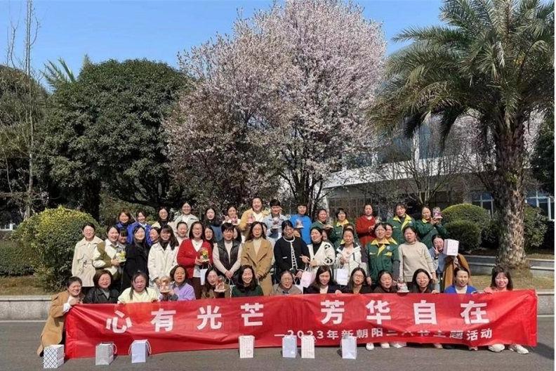 成都新朝陽(yáng)3.8婦女節：心有光芒 芳華自在