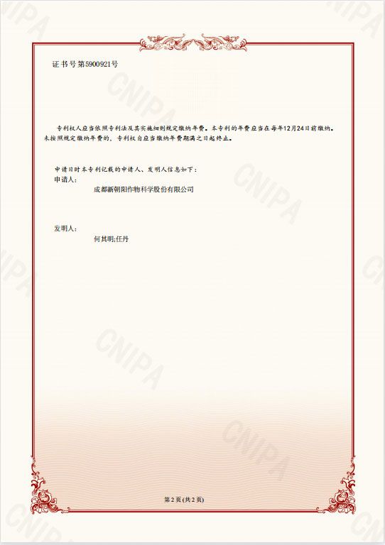 再獲突破！天然蕓苔素晶型技術(shù)獲得國家發(fā)明專(zhuān)利授權