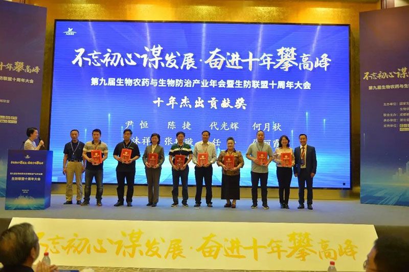 第九屆生物農藥與生物防治產(chǎn)業(yè)年會(huì )暨生防聯(lián)盟十周年大會(huì )隆重召開(kāi)，新朝陽(yáng)榮獲“生物農藥十佳企業(yè)”稱(chēng)號