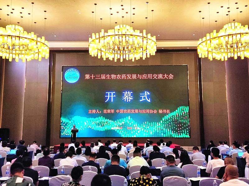 第十三屆生物農藥發(fā)展與應用交流大會(huì )：生物農藥將成為農業(yè)可持續發(fā)展的重要手段