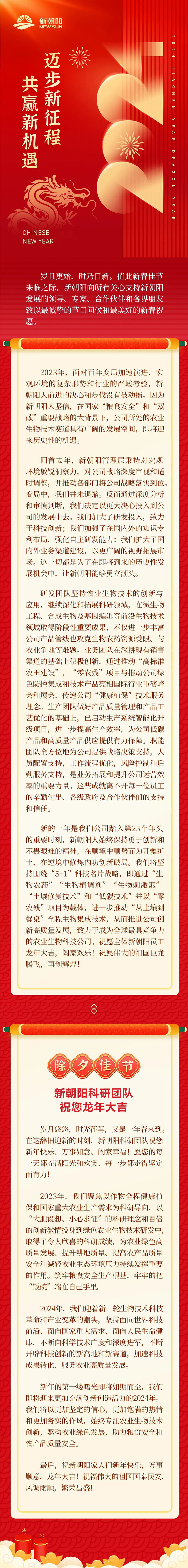 邁步新征程 共贏(yíng)新機遇—來(lái)自新朝陽(yáng)的新春祝愿