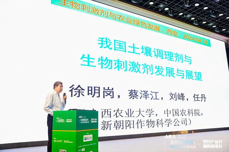 新朝陽(yáng)攜生物刺激素集成技術(shù)亮相ABS 2024第八屆生物刺激劑與農業(yè)綠色發(fā)展大會(huì )