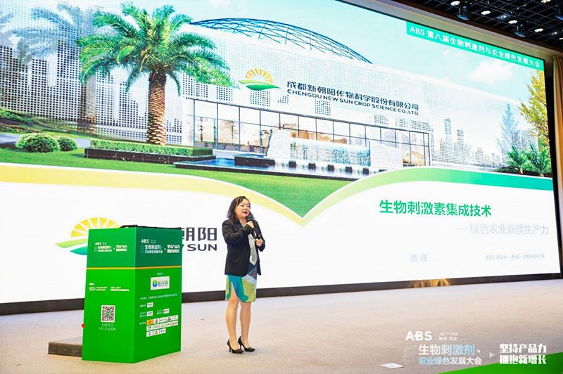 新朝陽(yáng)攜生物刺激素集成技術(shù)亮相ABS 2024第八屆生物刺激劑與農業(yè)綠色發(fā)展大會(huì )