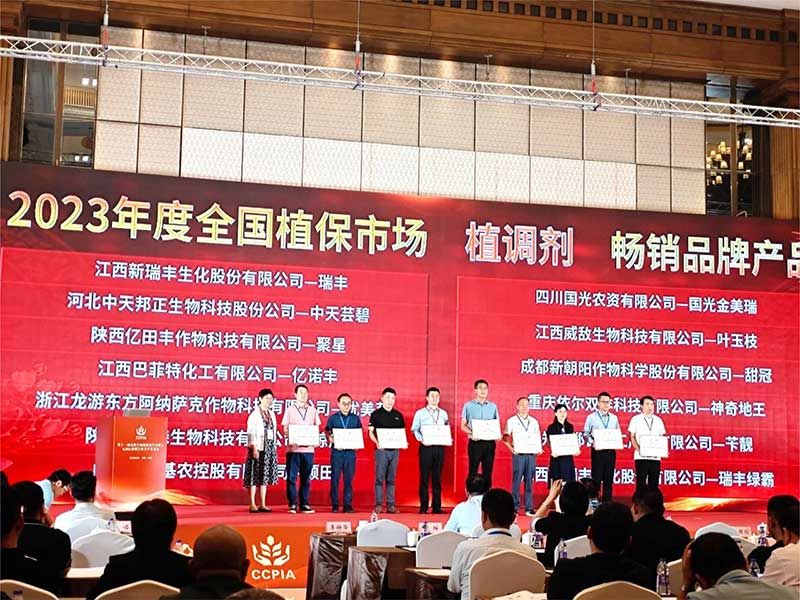 新朝陽(yáng)甜冠?獲“2023年度全國植保市場(chǎng)植調劑暢銷(xiāo)品牌產(chǎn)品”