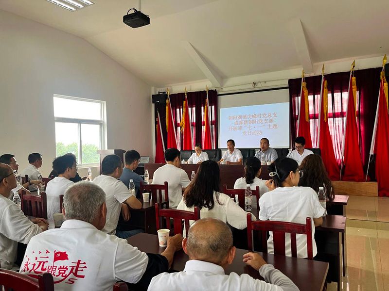 結對共建｜新朝陽(yáng)黨支部開(kāi)展慶“七一” 主題活動(dòng)