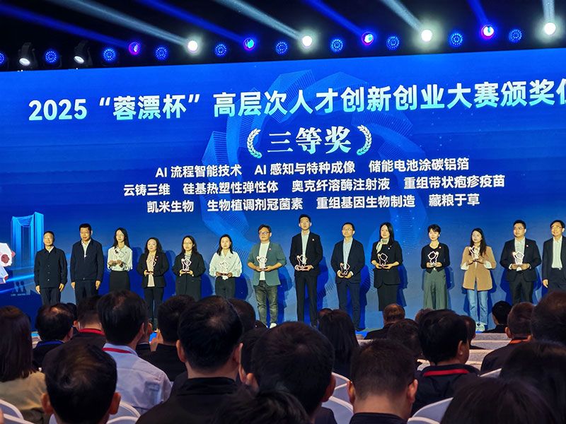 成都新朝陽(yáng)冠菌素項目榮獲2025“蓉漂杯”高層次人才創(chuàng  )新創(chuàng  )業(yè)大賽三等獎——生物植調劑技術(shù)賦能農業(yè)綠色轉型，助力糧食安全