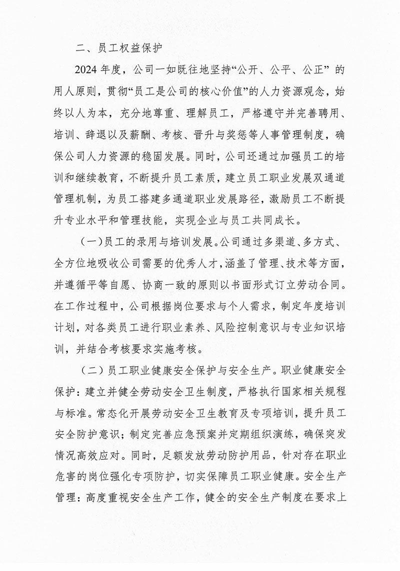 2024年社會(huì )責任報告-2.jpg