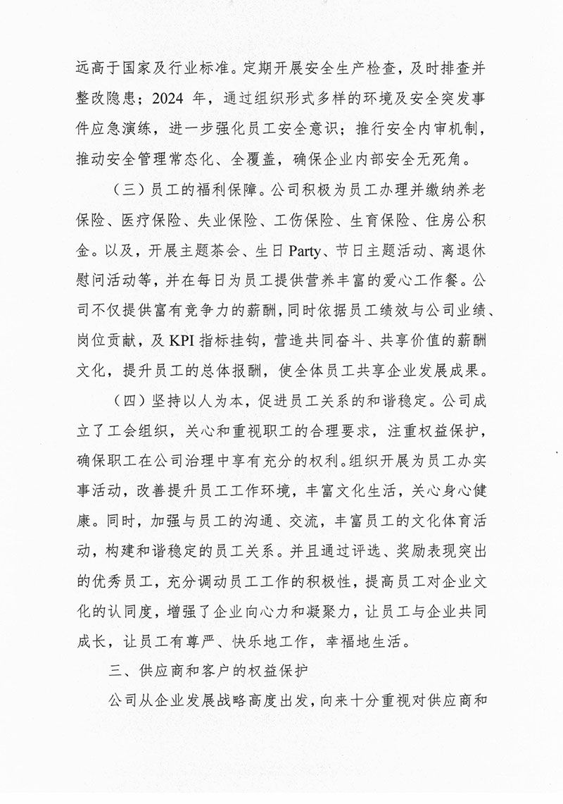 2024年社會(huì )責任報告-3.jpg