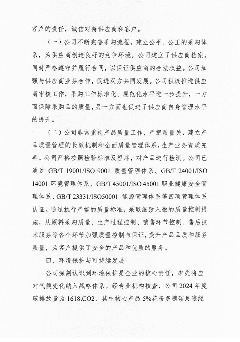 2024年社會(huì )責任報告-4.jpg